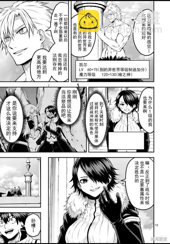 《勇者死了！是因为勇者掉进了作为村民的我挖的陷阱里 神之国篇》第6话 第13页