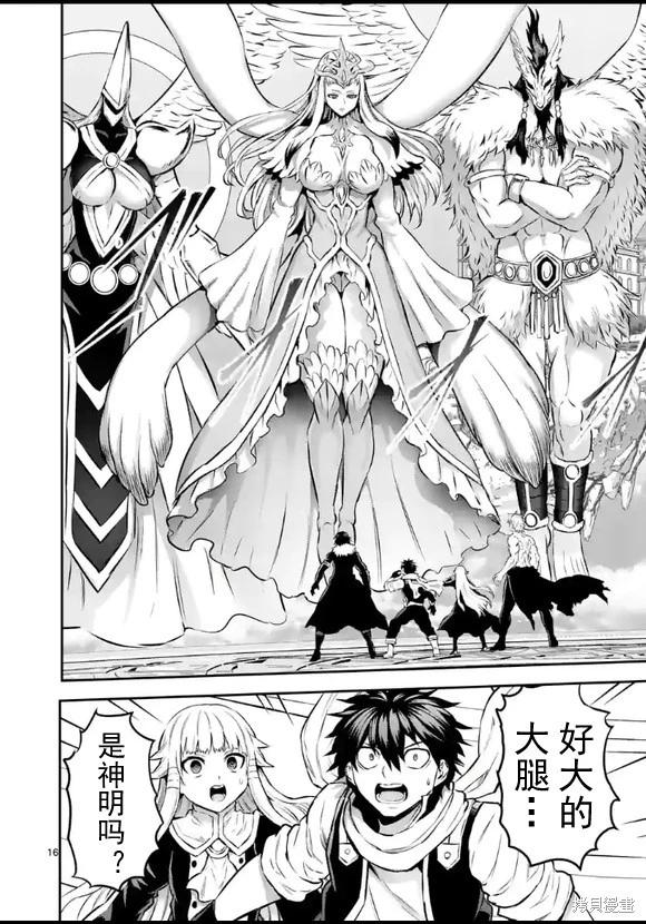 《勇者死了！是因为勇者掉进了作为村民的我挖的陷阱里 神之国篇》第6话 第16页