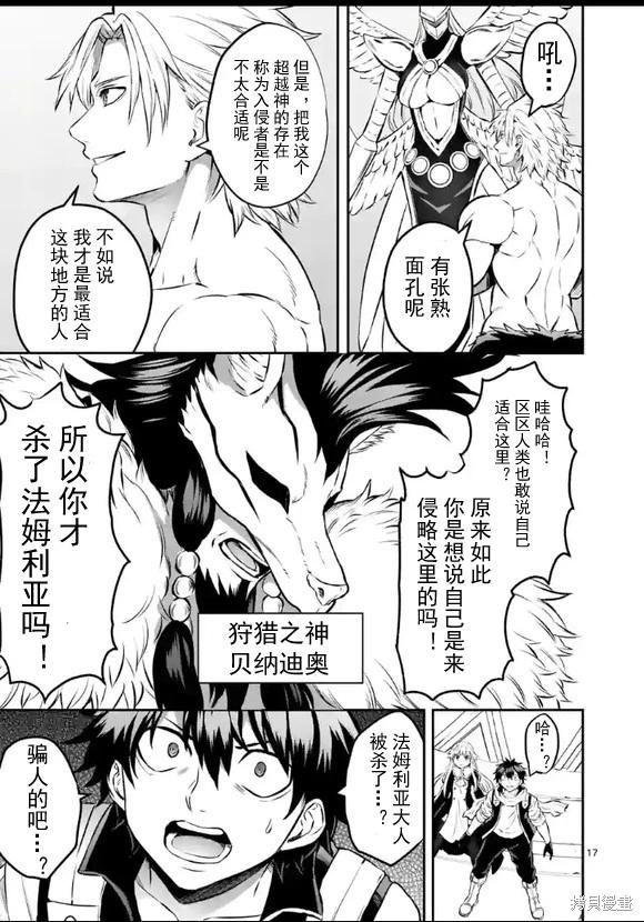 《勇者死了！是因为勇者掉进了作为村民的我挖的陷阱里 神之国篇》第6话 第17页