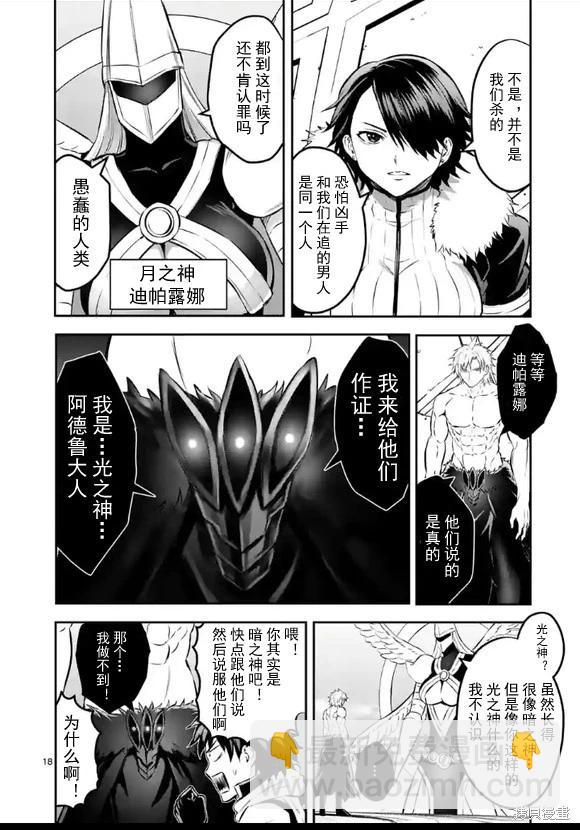 《勇者死了！是因为勇者掉进了作为村民的我挖的陷阱里 神之国篇》第6话 第18页