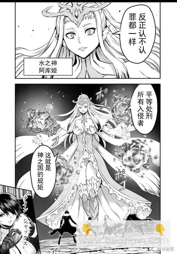 《勇者死了！是因为勇者掉进了作为村民的我挖的陷阱里 神之国篇》第6话 第19页