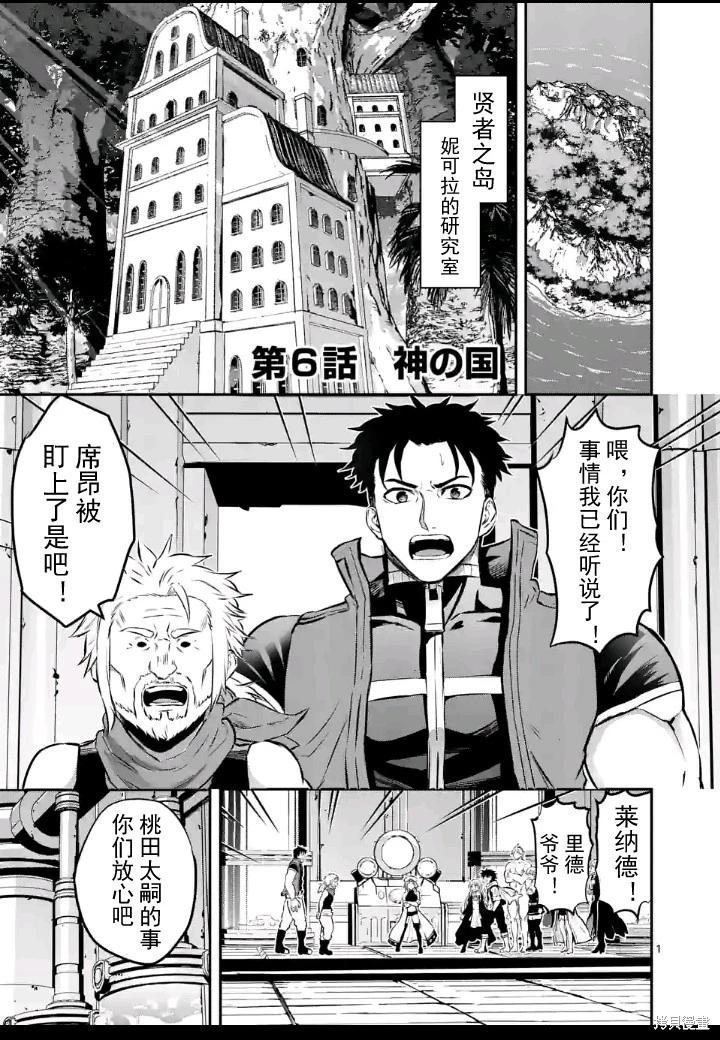 《勇者死了！是因为勇者掉进了作为村民的我挖的陷阱里 神之国篇》第6话 第1页