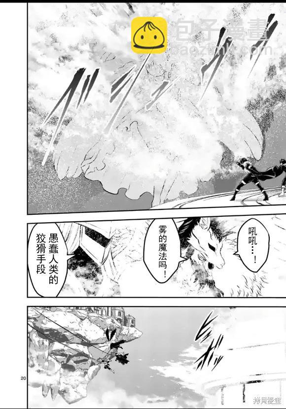 《勇者死了！是因为勇者掉进了作为村民的我挖的陷阱里 神之国篇》第6话 第20页