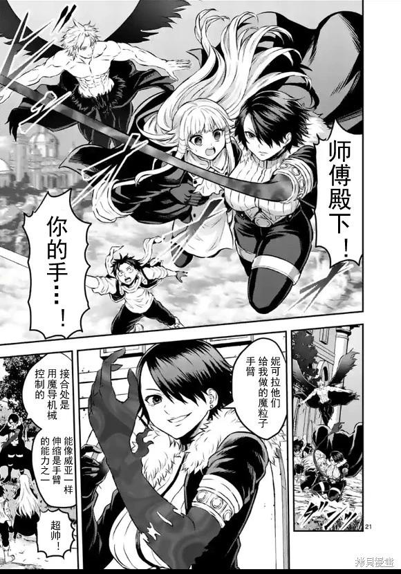 《勇者死了！是因为勇者掉进了作为村民的我挖的陷阱里 神之国篇》第6话 第21页