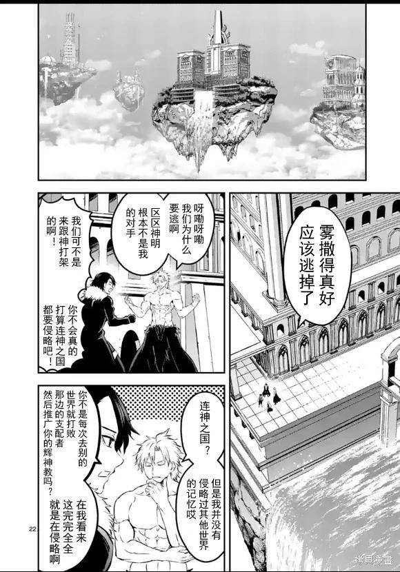 《勇者死了！是因为勇者掉进了作为村民的我挖的陷阱里 神之国篇》第6话 第22页