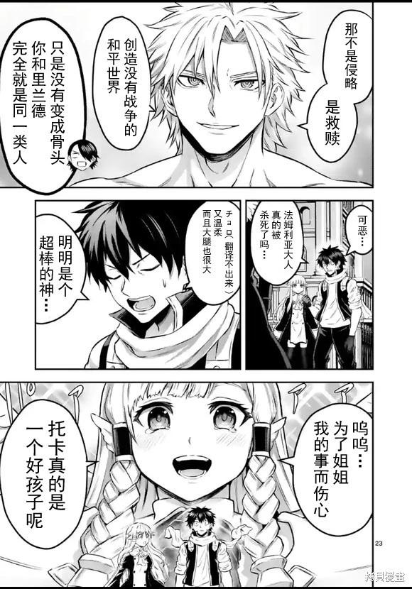 《勇者死了！是因为勇者掉进了作为村民的我挖的陷阱里 神之国篇》第6话 第23页