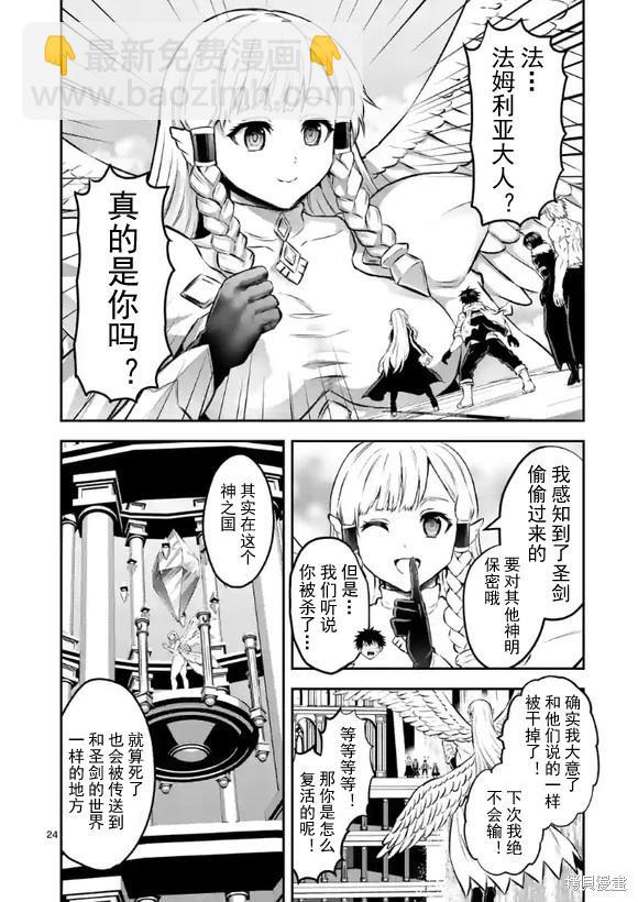《勇者死了！是因为勇者掉进了作为村民的我挖的陷阱里 神之国篇》第6话 第24页
