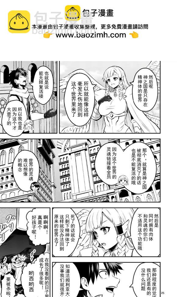 《勇者死了！是因为勇者掉进了作为村民的我挖的陷阱里 神之国篇》第6话 第25页