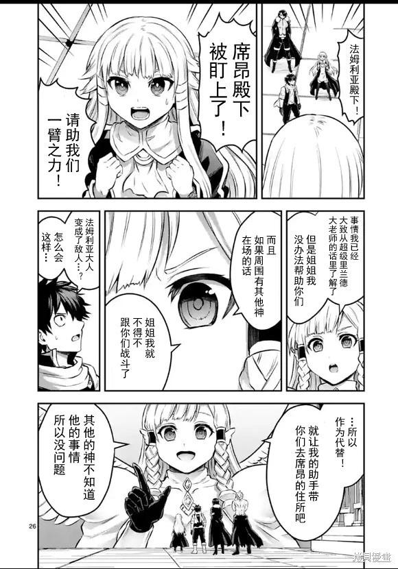《勇者死了！是因为勇者掉进了作为村民的我挖的陷阱里 神之国篇》第6话 第26页