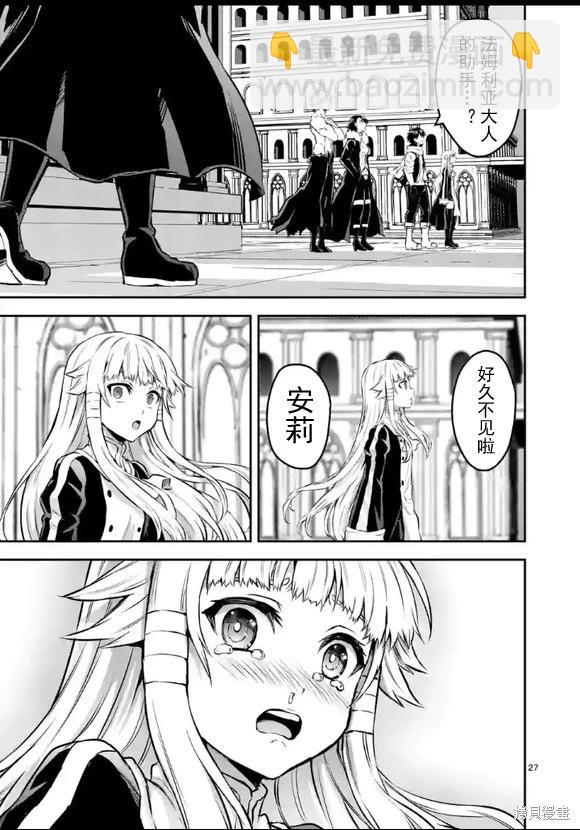 《勇者死了！是因为勇者掉进了作为村民的我挖的陷阱里 神之国篇》第6话 第27页