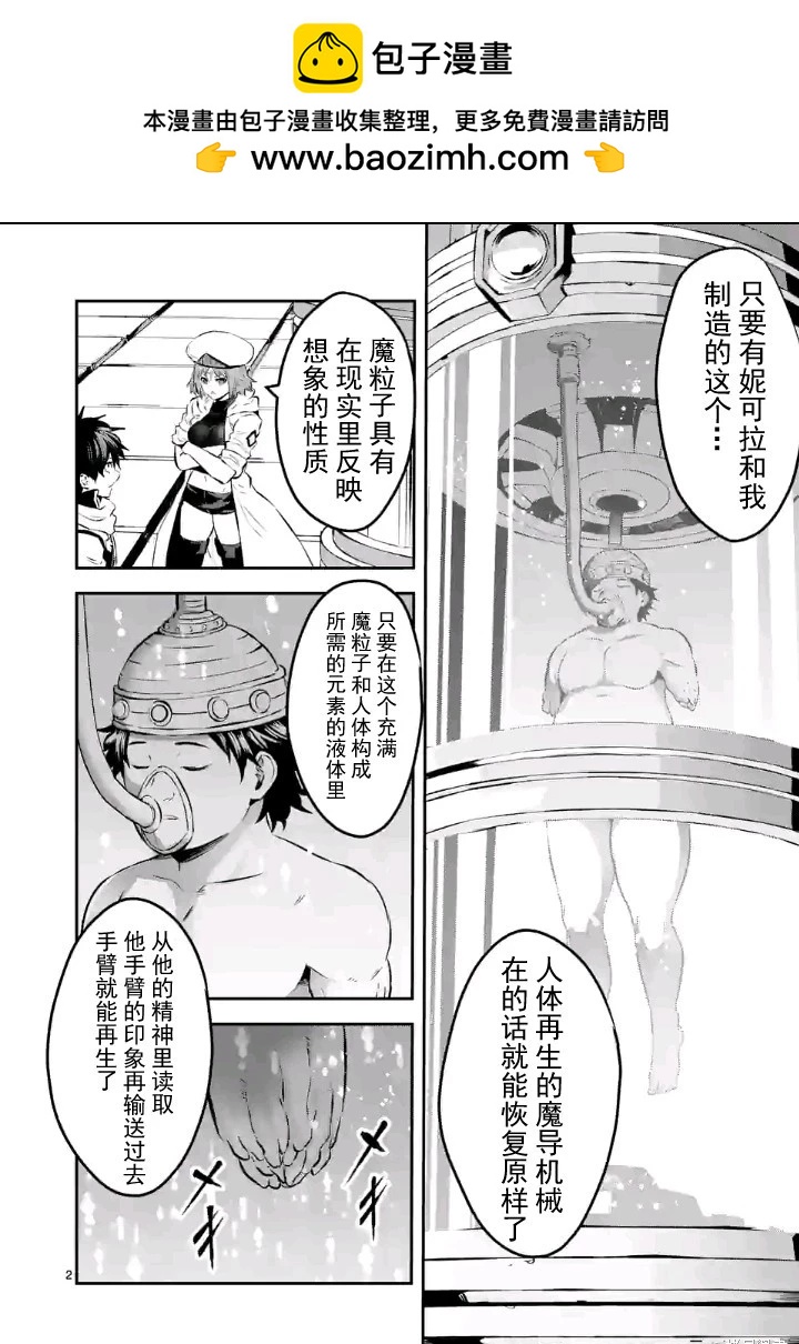《勇者死了！是因为勇者掉进了作为村民的我挖的陷阱里 神之国篇》第6话 第2页