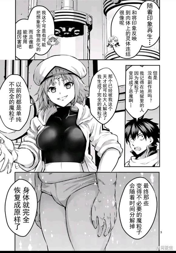 《勇者死了！是因为勇者掉进了作为村民的我挖的陷阱里 神之国篇》第6话 第3页