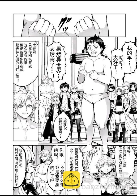 《勇者死了！是因为勇者掉进了作为村民的我挖的陷阱里 神之国篇》第6话 第4页