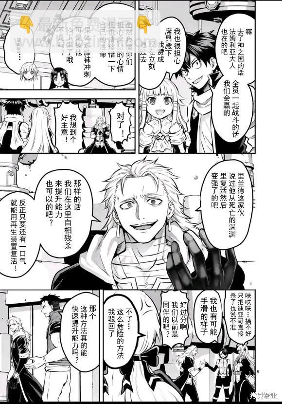 《勇者死了！是因为勇者掉进了作为村民的我挖的陷阱里 神之国篇》第6话 第5页