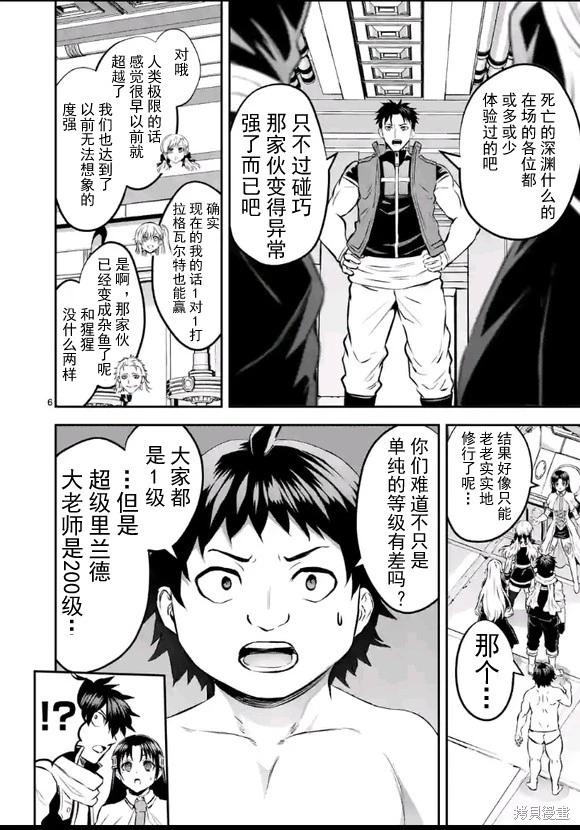 《勇者死了！是因为勇者掉进了作为村民的我挖的陷阱里 神之国篇》第6话 第6页