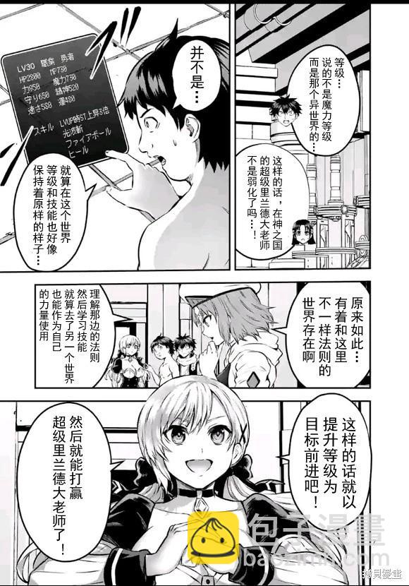 《勇者死了！是因为勇者掉进了作为村民的我挖的陷阱里 神之国篇》第6话 第7页