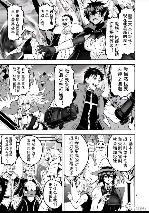 《勇者死了！是因为勇者掉进了作为村民的我挖的陷阱里 神之国篇》第6话 第9页