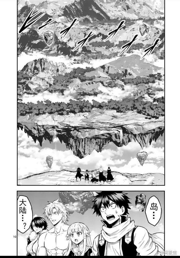 《勇者死了！是因为勇者掉进了作为村民的我挖的陷阱里 神之国篇》第7话 第10页