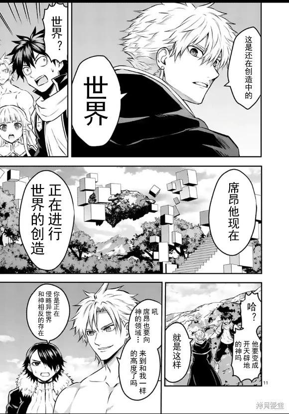 《勇者死了！是因为勇者掉进了作为村民的我挖的陷阱里 神之国篇》第7话 第11页
