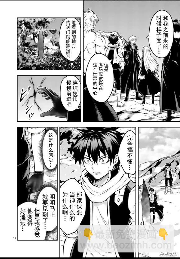 《勇者死了！是因为勇者掉进了作为村民的我挖的陷阱里 神之国篇》第7话 第12页