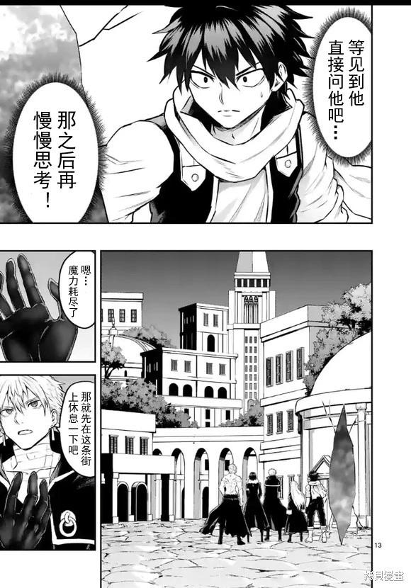 《勇者死了！是因为勇者掉进了作为村民的我挖的陷阱里 神之国篇》第7话 第13页