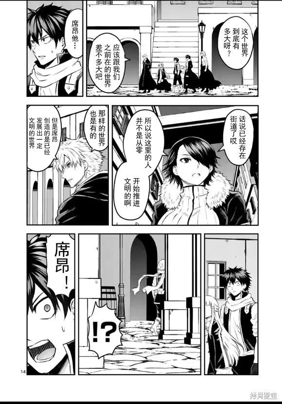 《勇者死了！是因为勇者掉进了作为村民的我挖的陷阱里 神之国篇》第7话 第14页