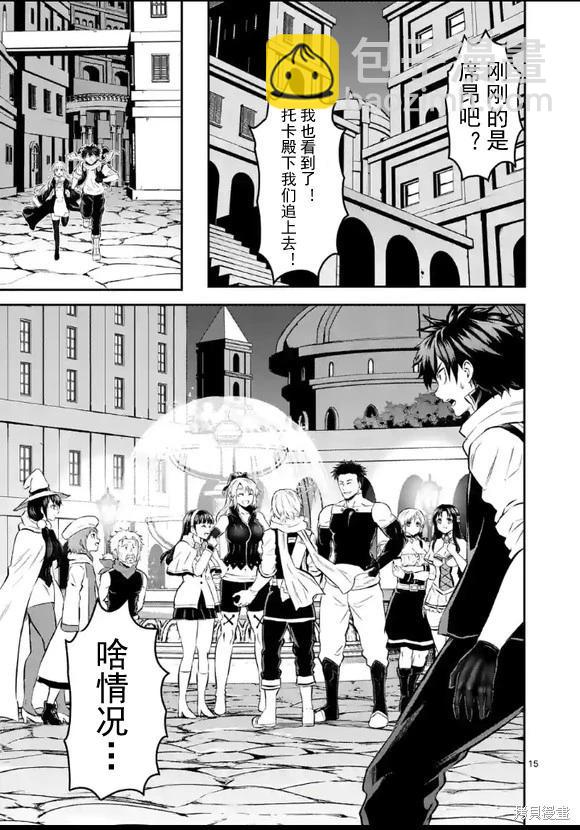 《勇者死了！是因为勇者掉进了作为村民的我挖的陷阱里 神之国篇》第7话 第15页