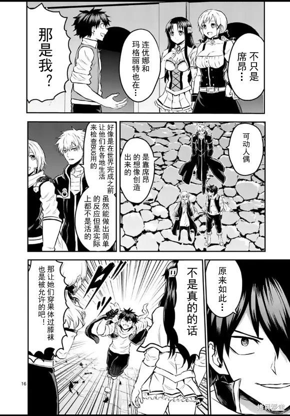 《勇者死了！是因为勇者掉进了作为村民的我挖的陷阱里 神之国篇》第7话 第16页