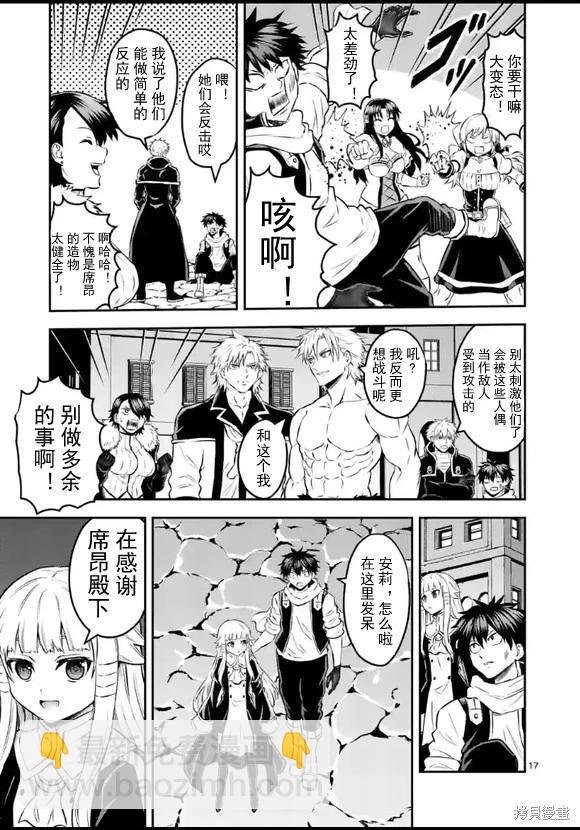《勇者死了！是因为勇者掉进了作为村民的我挖的陷阱里 神之国篇》第7话 第17页