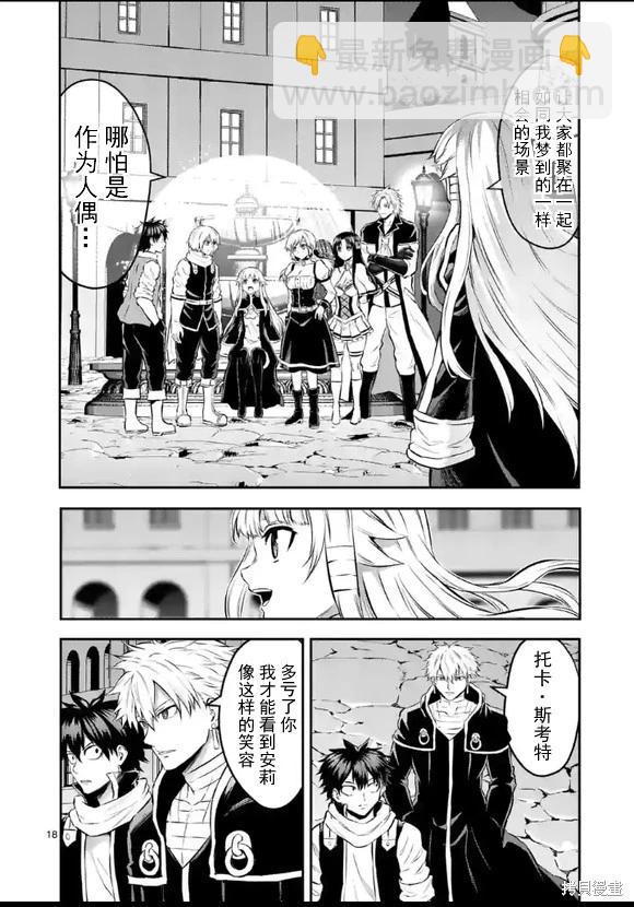 《勇者死了！是因为勇者掉进了作为村民的我挖的陷阱里 神之国篇》第7话 第18页