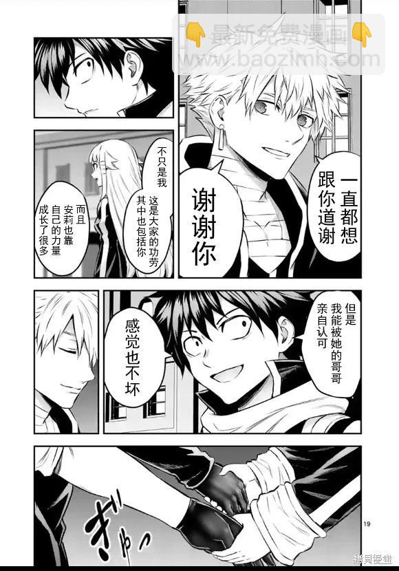 《勇者死了！是因为勇者掉进了作为村民的我挖的陷阱里 神之国篇》第7话 第19页