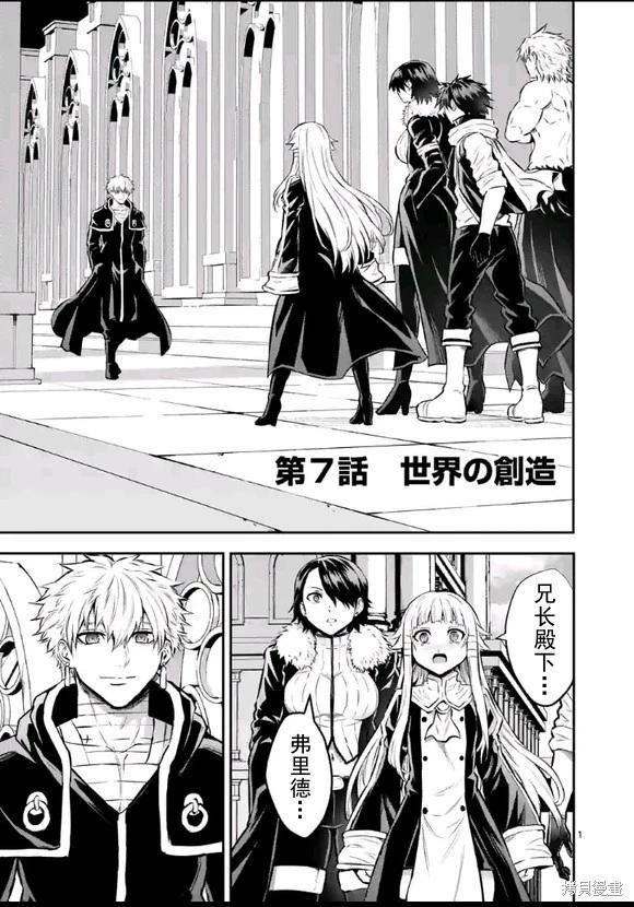 《勇者死了！是因为勇者掉进了作为村民的我挖的陷阱里 神之国篇》第7话 第1页