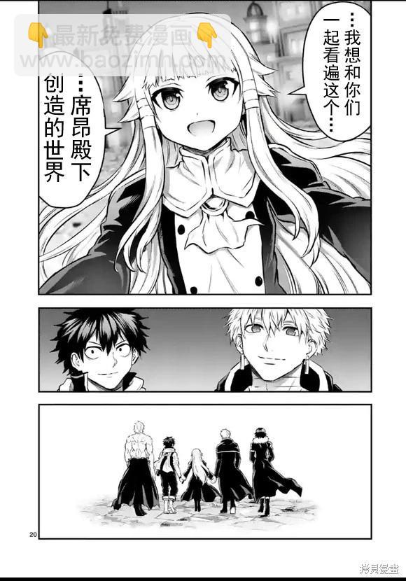 《勇者死了！是因为勇者掉进了作为村民的我挖的陷阱里 神之国篇》第7话 第20页