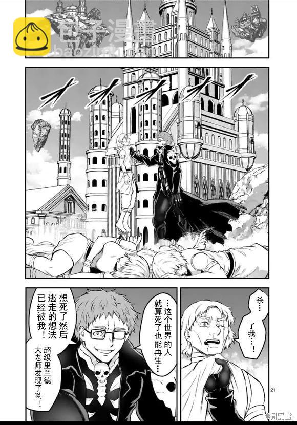《勇者死了！是因为勇者掉进了作为村民的我挖的陷阱里 神之国篇》第7话 第21页