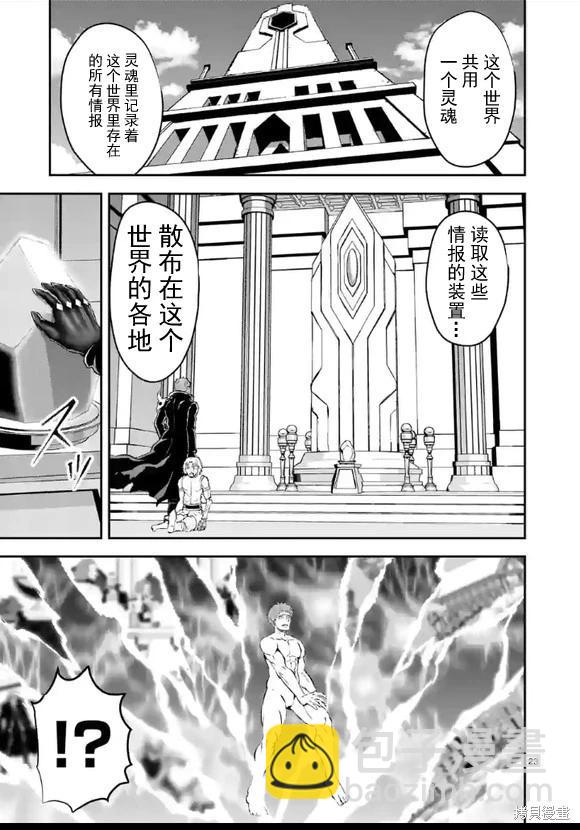 《勇者死了！是因为勇者掉进了作为村民的我挖的陷阱里 神之国篇》第7话 第23页
