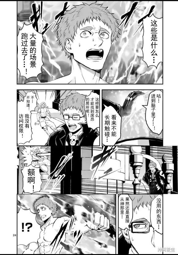 《勇者死了！是因为勇者掉进了作为村民的我挖的陷阱里 神之国篇》第7话 第24页