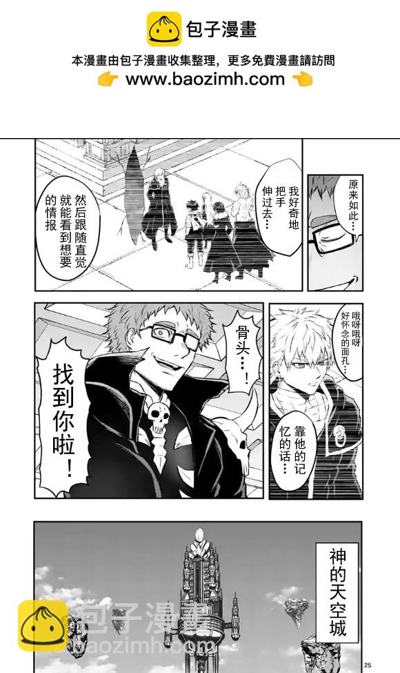 《勇者死了！是因为勇者掉进了作为村民的我挖的陷阱里 神之国篇》第7话 第25页