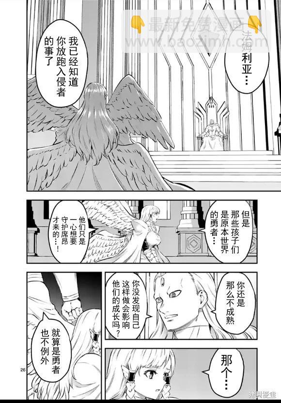 《勇者死了！是因为勇者掉进了作为村民的我挖的陷阱里 神之国篇》第7话 第26页