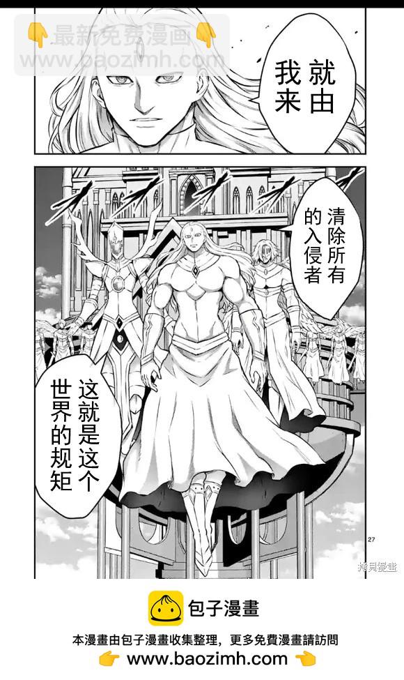 《勇者死了！是因为勇者掉进了作为村民的我挖的陷阱里 神之国篇》第7话 第27页