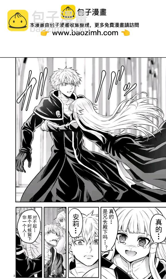 《勇者死了！是因为勇者掉进了作为村民的我挖的陷阱里 神之国篇》第7话 第2页