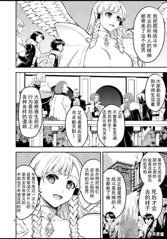 《勇者死了！是因为勇者掉进了作为村民的我挖的陷阱里 神之国篇》第7话 第4页