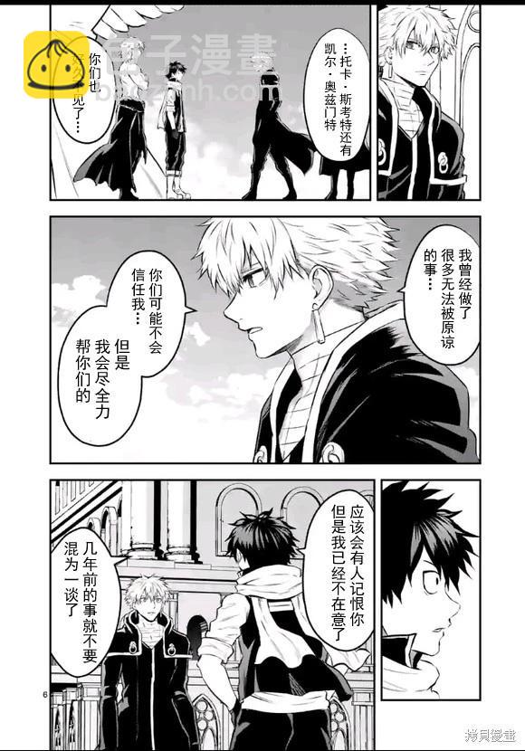 《勇者死了！是因为勇者掉进了作为村民的我挖的陷阱里 神之国篇》第7话 第6页
