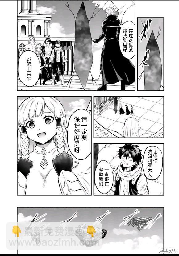 《勇者死了！是因为勇者掉进了作为村民的我挖的陷阱里 神之国篇》第7话 第8页