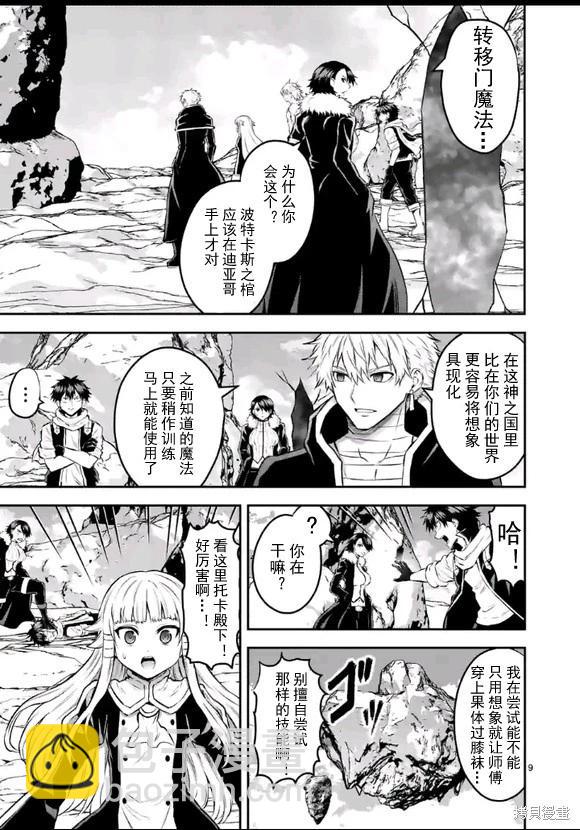 《勇者死了！是因为勇者掉进了作为村民的我挖的陷阱里 神之国篇》第7话 第9页