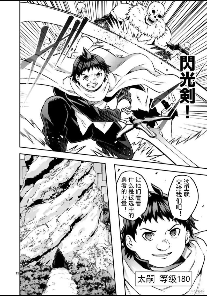 《勇者死了！是因为勇者掉进了作为村民的我挖的陷阱里 神之国篇》第10话 第12页