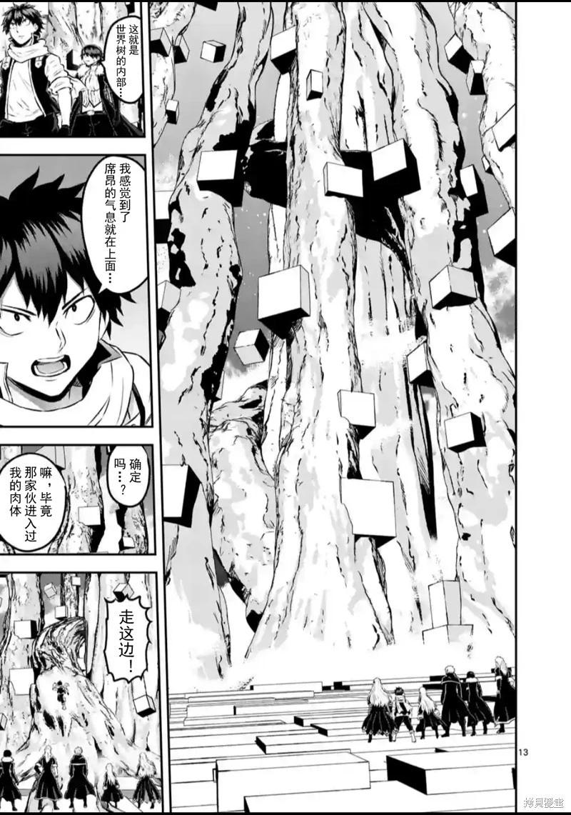 《勇者死了！是因为勇者掉进了作为村民的我挖的陷阱里 神之国篇》第10话 第13页