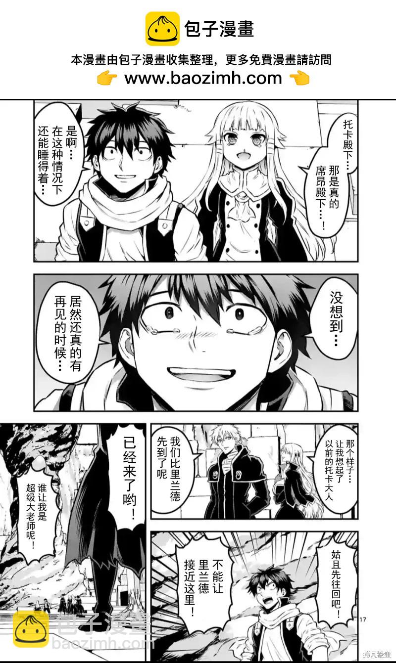 《勇者死了！是因为勇者掉进了作为村民的我挖的陷阱里 神之国篇》第10话 第16页