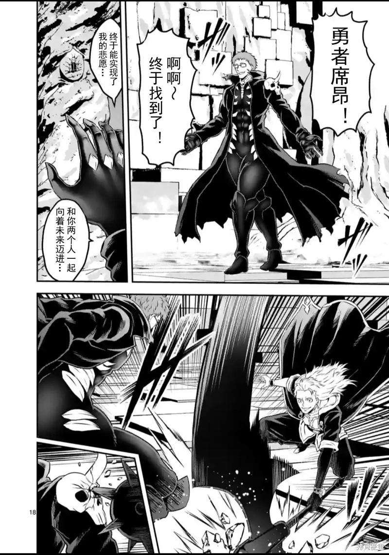 《勇者死了！是因为勇者掉进了作为村民的我挖的陷阱里 神之国篇》第10话 第17页