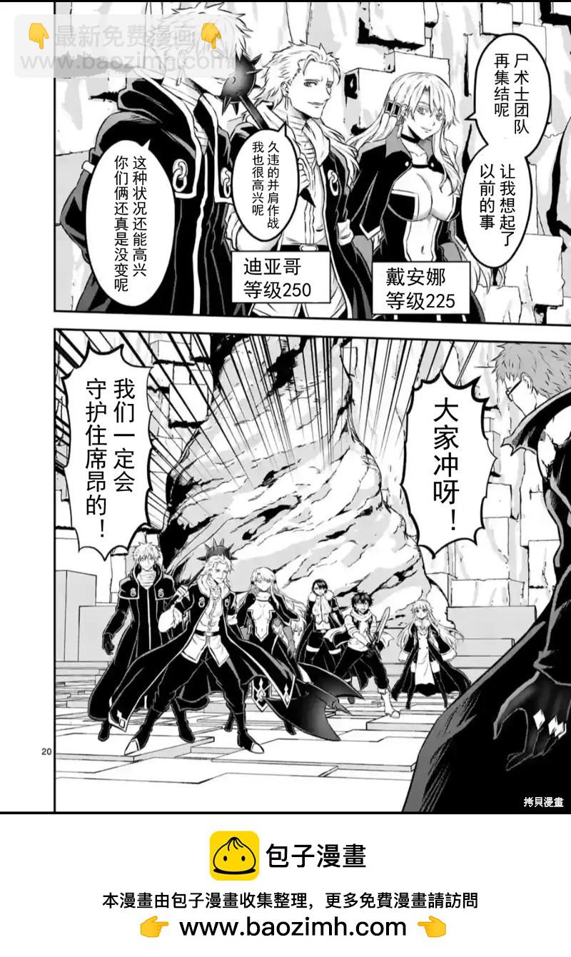 《勇者死了！是因为勇者掉进了作为村民的我挖的陷阱里 神之国篇》第10话 第19页