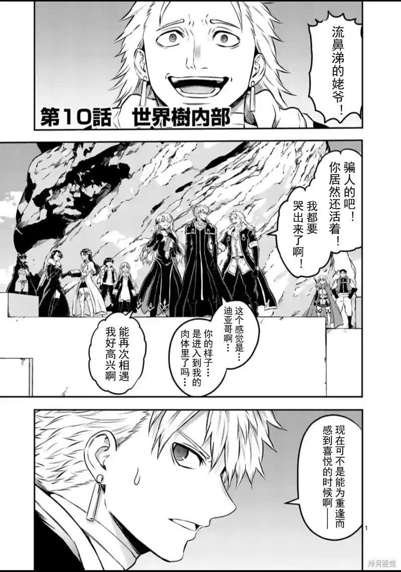 《勇者死了！是因为勇者掉进了作为村民的我挖的陷阱里 神之国篇》第10话 第1页